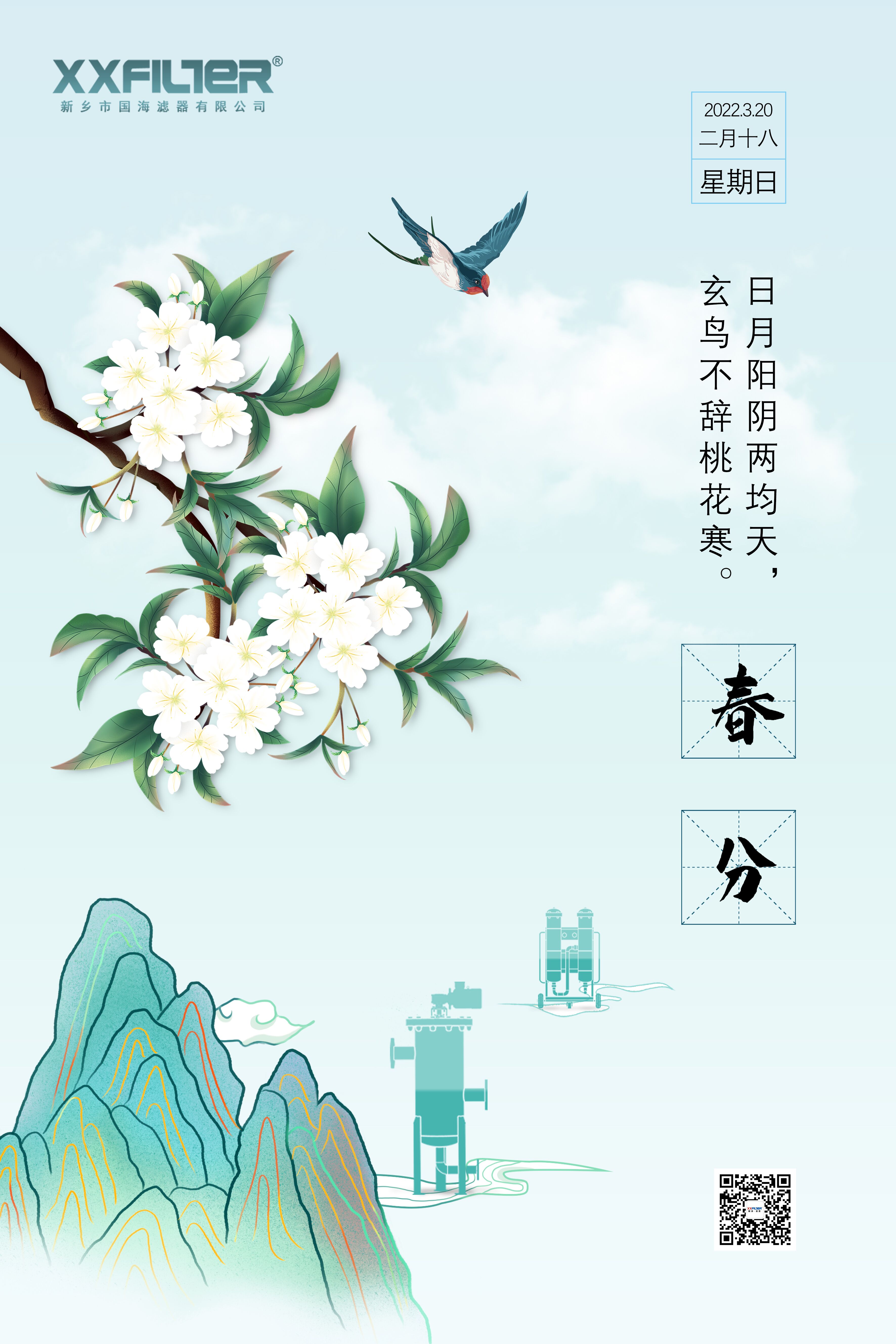 3.20春分，晝夜平分，暖意生