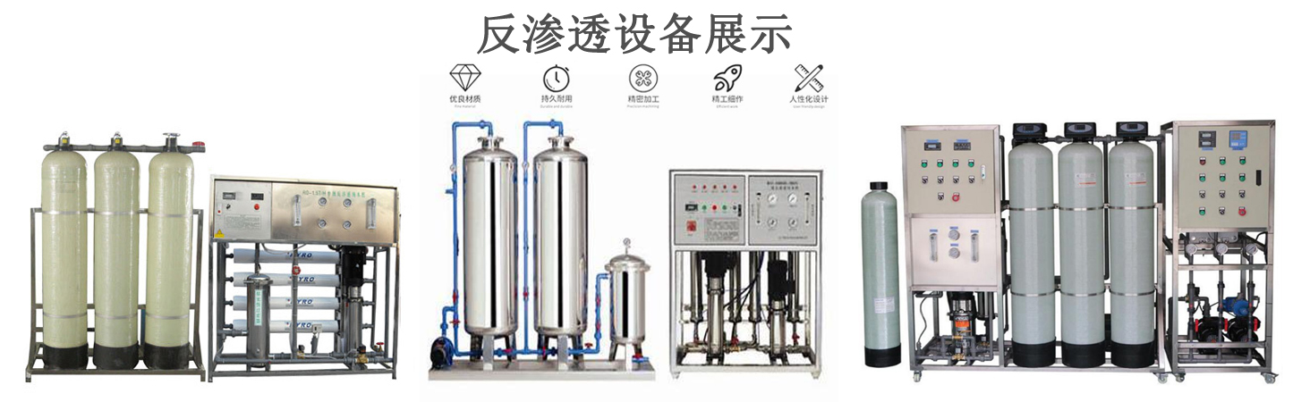5噸純水反滲透設備