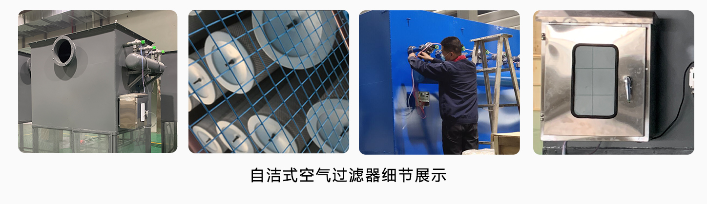 熱電廠(chǎng)鼓風(fēng)機前過(guò)濾自潔式空氣過(guò)濾器